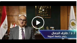 أ.د/طارق الجمال رئيس جامعة أسيوط يدعم مستشفى الإصابات الجديدة بجامعة أسيوط