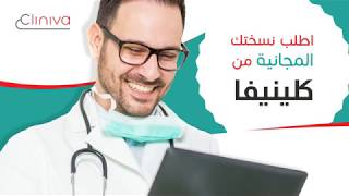 كلينيفا - نظام إدارة العيادات من تطوير شركة سلام سوفت وير screenshot 2