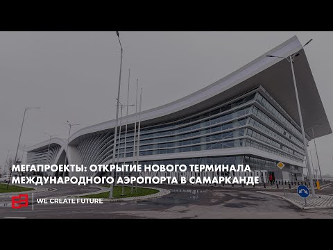 Cамаркандский Международный Аэропорт | Samarkand International Airport
