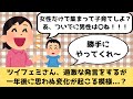 【ゆっくり解説】ツイフェミさん、男性はいらないと豪語！しかしその一年後に思わぬことに...