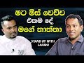 මට මිස් වෙච්ච එකම දේ මගේ තාත්තා-භාතිය ජයකොඩි[ Bathiya Jayakody][Lahiru Mudalige][Hari TV]