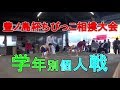 学年別 個人戦 第9回 豊ノ島杯ちびっこ相撲大会