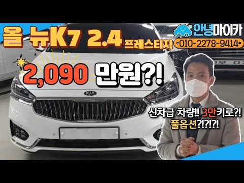 신차급 매물이 왔다?! 올 뉴K7 3만키로?!?! feat. - 40만원 ?! + 풀옵션??!