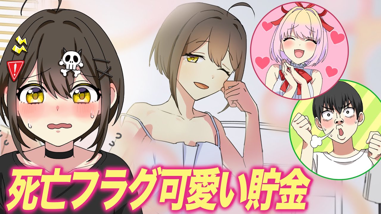 かわいい貯金 美少女すぎる死亡フラグを可愛いと思うたびに100円貯金する動画 アニメ 漫画動画 Youtube かわいい貯金 美少女すぎる死亡フラグを可愛いと思うたびに100円貯金する動画 アニメ 漫画動画 Youtube
