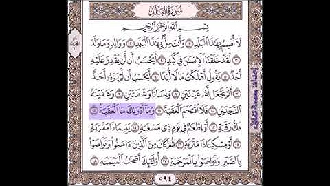 18 - سورة البلد مكرر 12-16