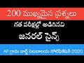 General science  Important Questions|Previous Year Questions for AP grama ward sachivalaya jobs 2020