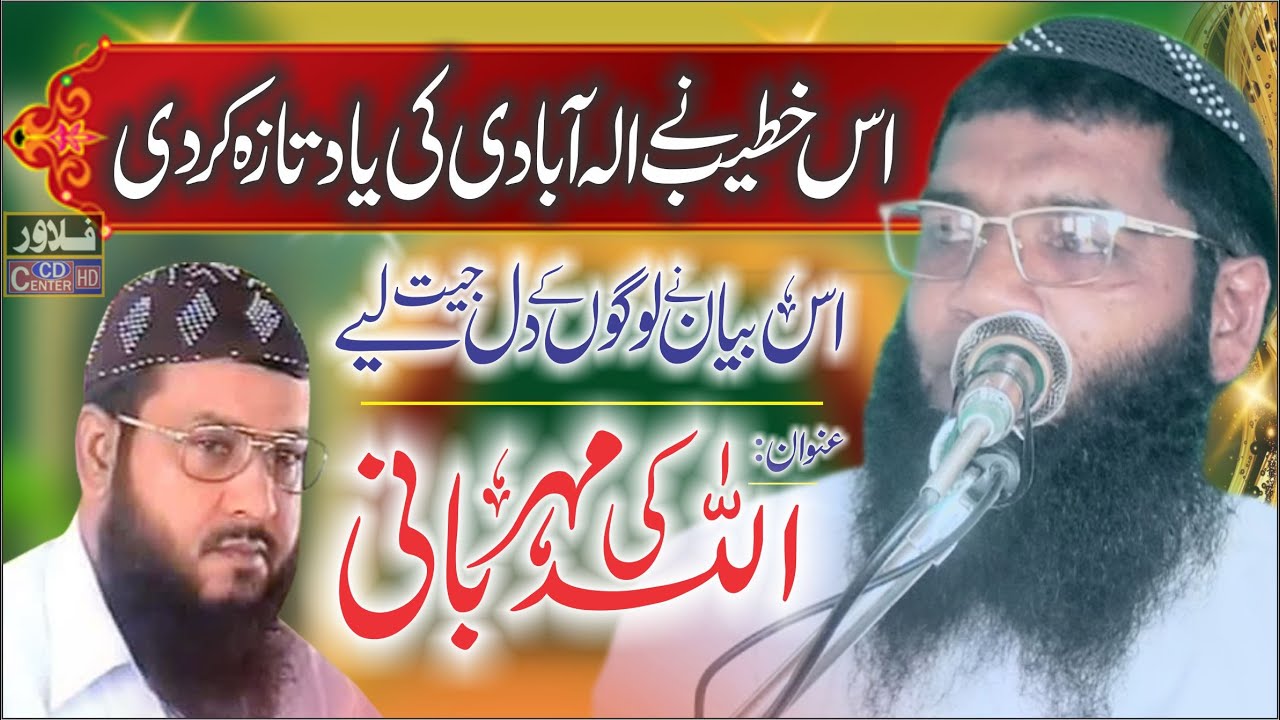Allah Ki Mehebani | Allah Ki Shan | Mehebani | Molana Sharif Rabbani Sahb | Flower Cd Center