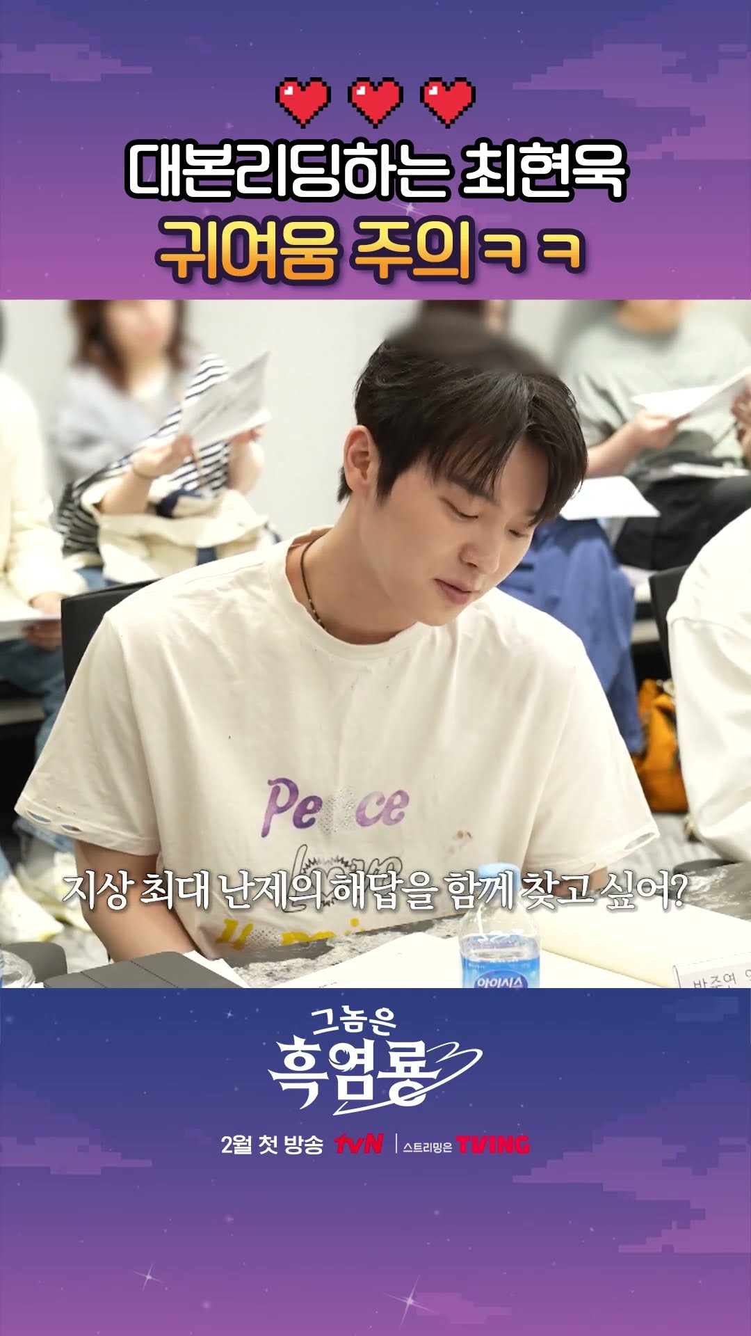 귀여운 연하남 그 자체 최현욱? #그놈은흑염룡