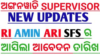 anganwadi Supervisor 2023 new updates|RI Amin SFS ARI new updates Notification date 2023|New update|