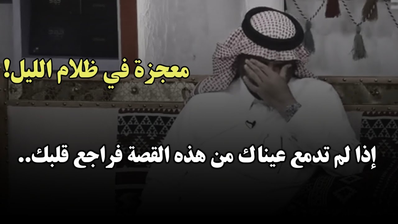 قصة ستبكيك رغماً عنك.. طبيب تسوقه الأقدار لمسجد في منتصف الليل!