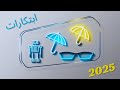 اختراعات 2025 اللي هتغير حياتك تماما 