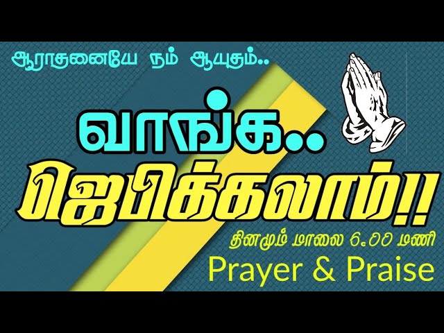 🔴 LIVE |♪ஆராதனையே நம் ஆயுதம்♪| 10/06/2021 | Live Worship | Believers Church Thuraiyur | class=