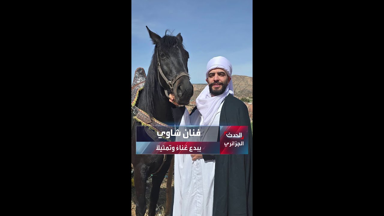 يوسف يحياوي، فنان شاوي يبدع غناءً وتمثيلًا