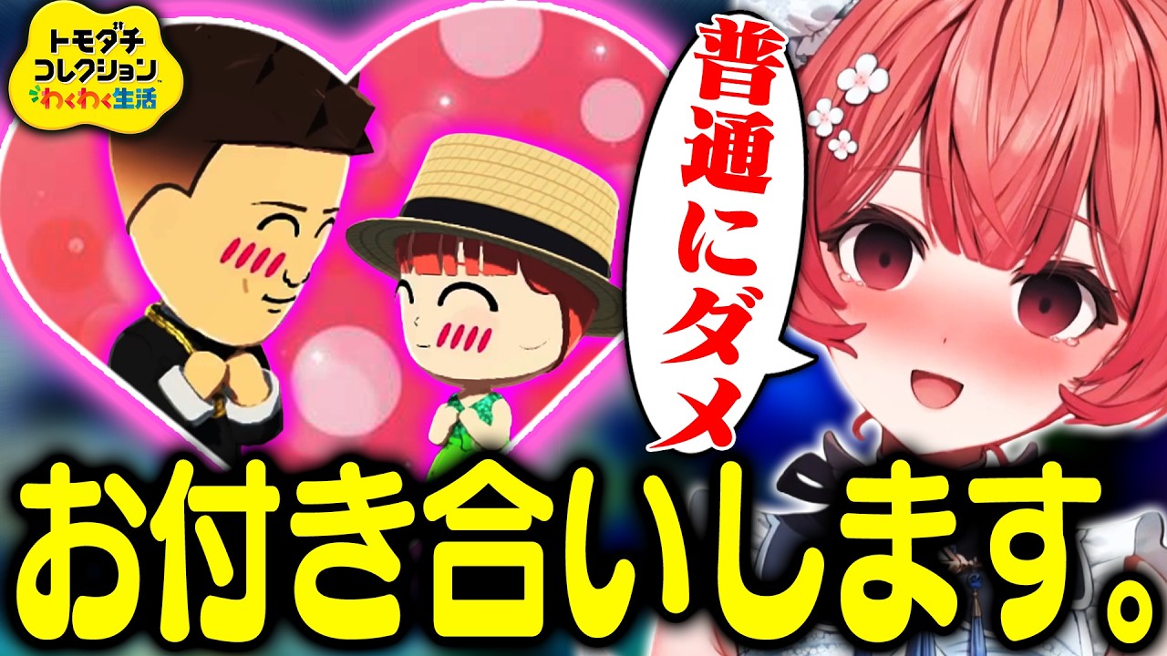 この度、あかりんはお付き合いすることになりました。【夢野あかり/ぶいすぽっ！切り抜き】