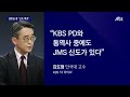 [단독] JMS 정명석 ´성폭력 육성파일´…사랑으로 날 섬겨야 세뇌 / JTBC 뉴스룸