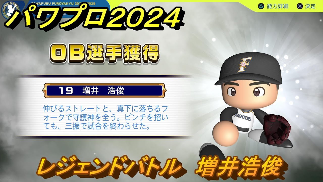 パワプロ 2024 パワプロ2024-2025｜パワフルプロ野球2024-2025公式サイト