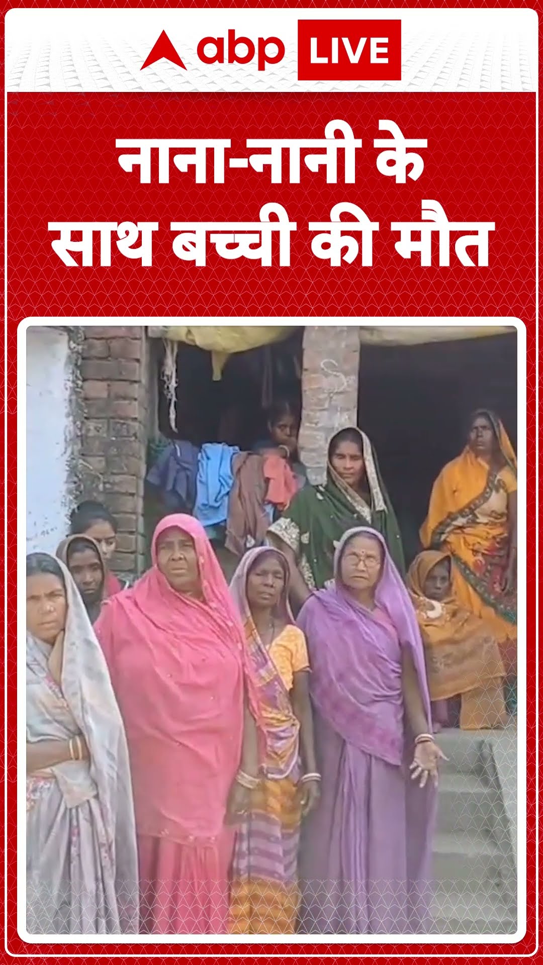 Delhi Stampede: नाना-नानी के साथ महाकुंभ जा रही थी 11 साल की सुरुचि, तीनों की भगदड़ में हुई मौत