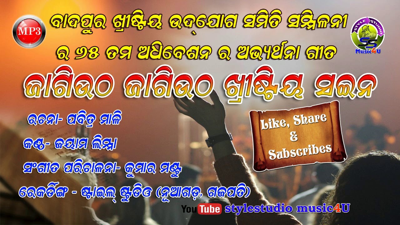 JAGI UTHO JAGI UTHO// BADAPUR SOBHA ABHYARTHANA SONG//JAYAM LIMA//stylestudio music 4u/