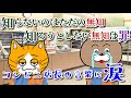 【無知は人を傲慢にする】接客業で人の痛みを学べ!