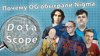 Dotascope: Почему OG обыграли Nigma