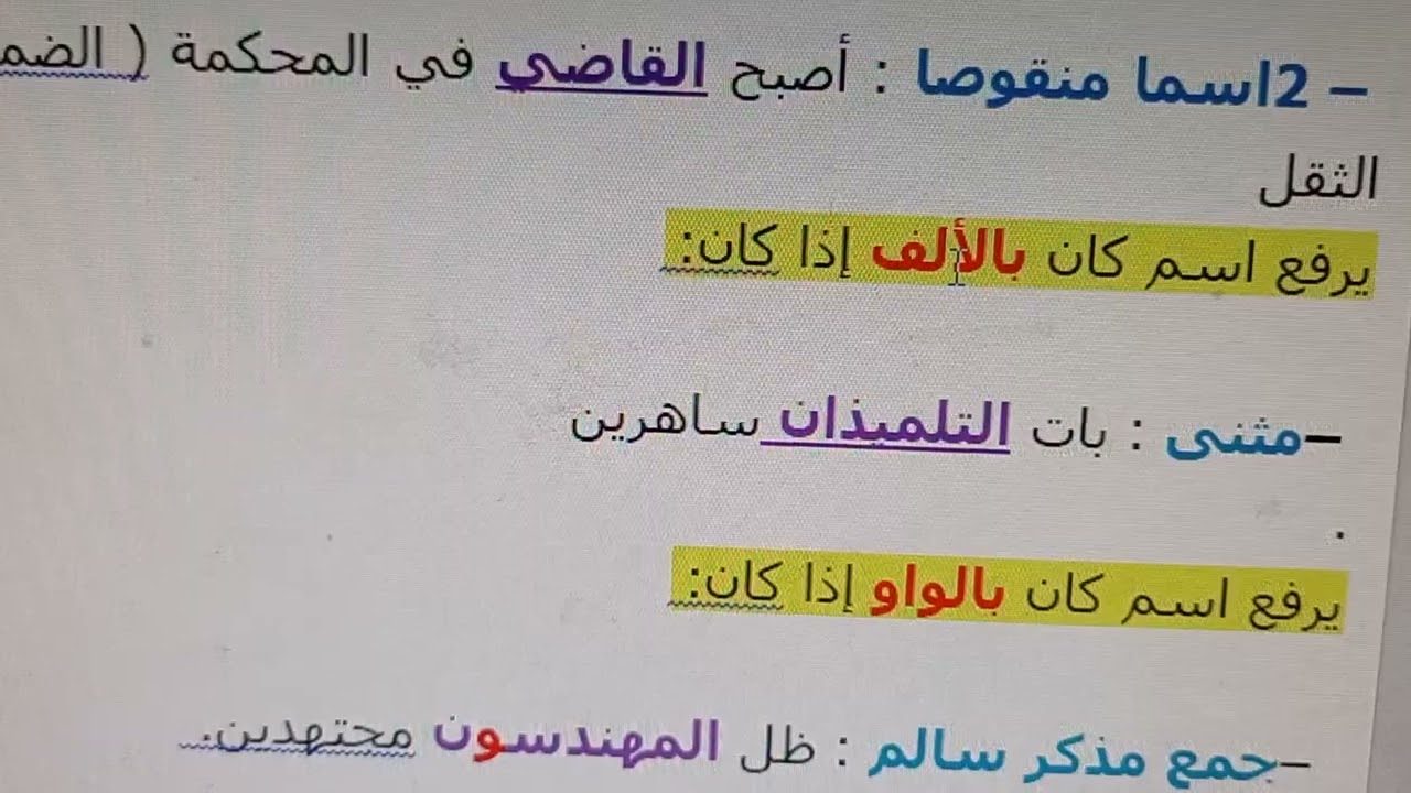 كان واخواتها ( النواسخ الفعلية ) تعريفها وكيفية اعرابها بطريقة سهلة جدااااااا