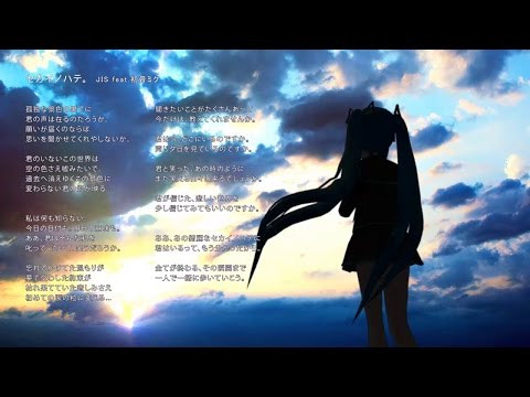 【オリジナル曲】セカイノハテ。（feat.初音ミク）