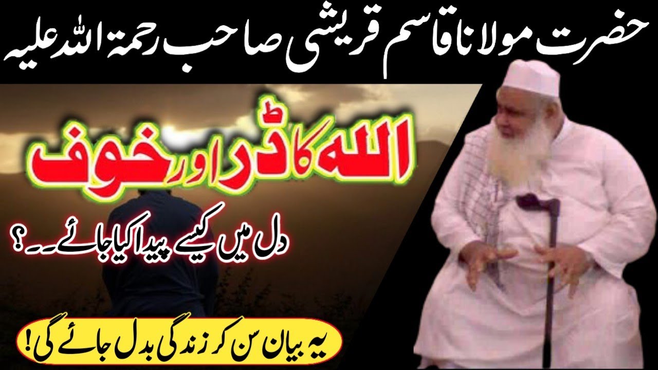Allah Ka Dar Aur Khuf Dil Me Kaise Paida Karen? Maulana Qasim Qureshi Sahab Bayan Urdu