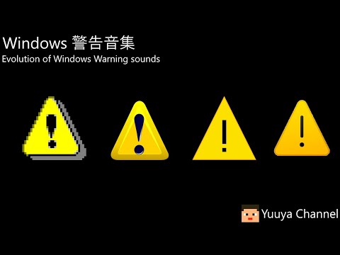 Windows 警告音集