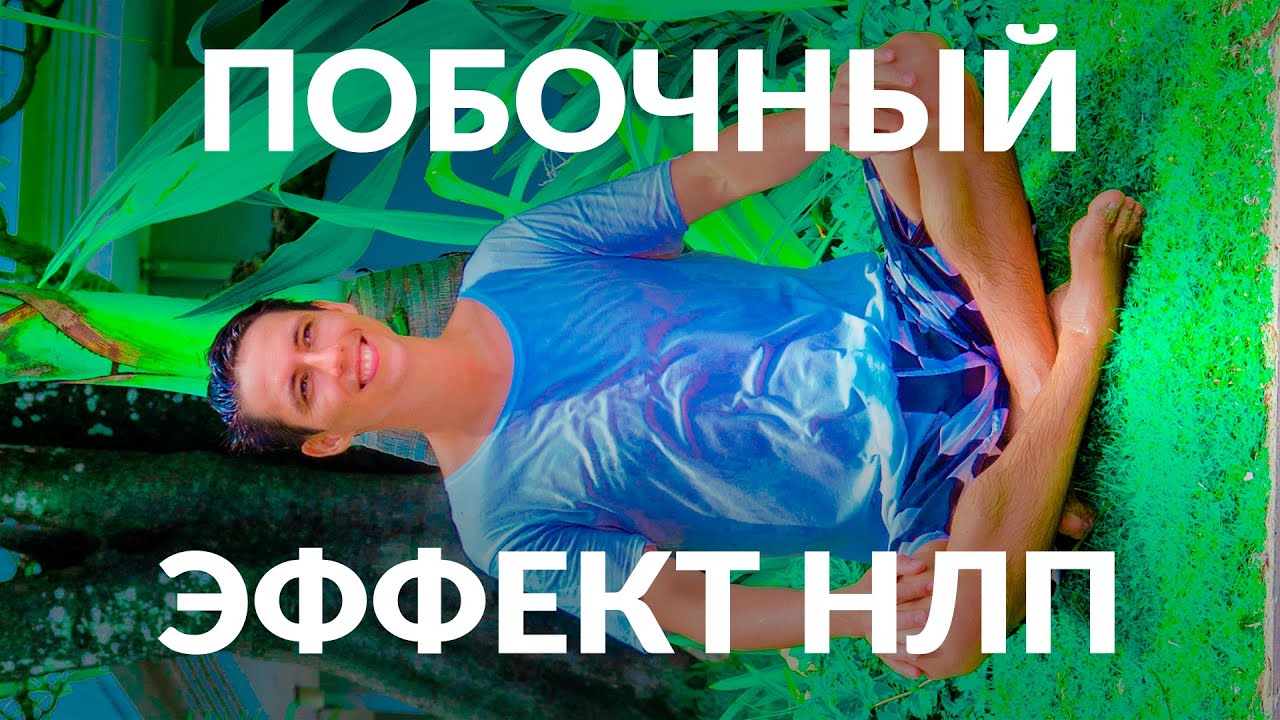 Селектора побочный эффект