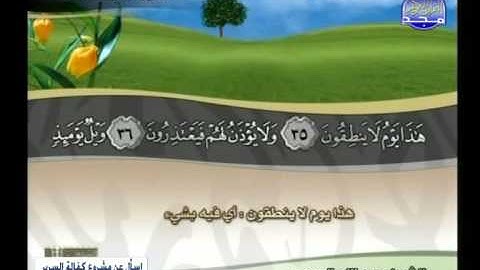 سورة المرسلات للشيخ عبدالله البريمي مع معاني الكلمات