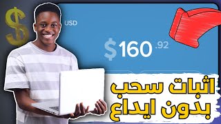 الربح من الانترنت بدون راس مال ربح 150 دولار في اليوم بالهاتف | الربح من الانترنت 2023