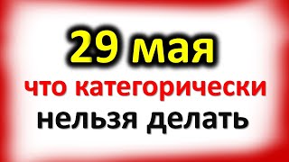 29 мая Федоров день: что категорически нельзя делать