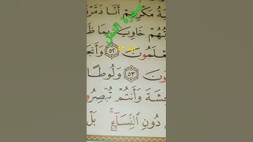 سورة النمل اية ٥٤