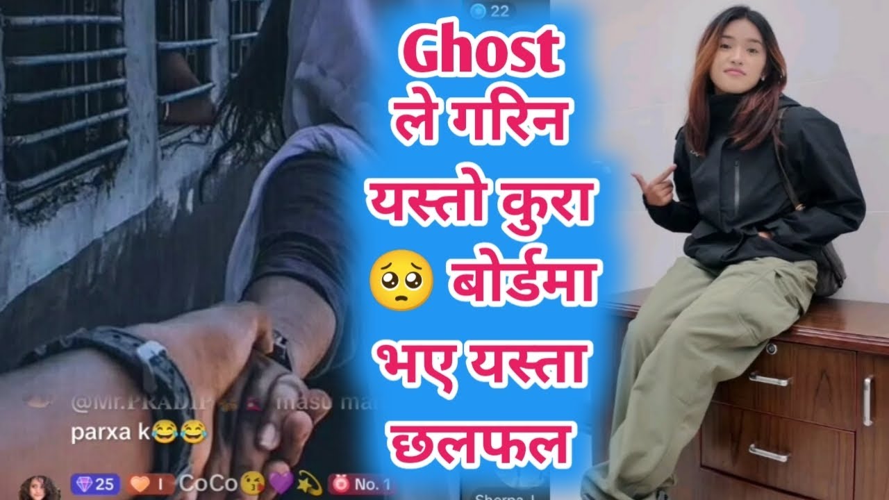 Ghost ले गरिन बोर्डमा यस्तो कुरा भए यस्ता छलफल Ghost live