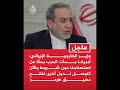إيـ ران واشنطن بدأت الحـ رب والآن تطلب المسـ اعدة لفتح مضيق هرمز