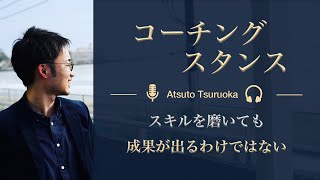 【コーチング入門】どんな不安にも惑わされない、最高のコーチングスタンス！（EQを理解しておこう！）