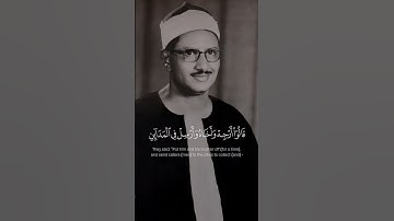 قالوا ارجه واخاه وارسل في المدائن حاشرين | محمد صديق المنشاوي مقام العجم | سورة الاعراف