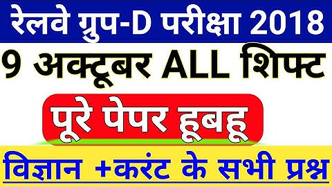 Railway Group D 9 October All Shift Questions ||RRB GROUP D 9 October 1st, 2nd , 3rd Shift PDF