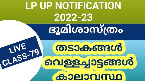 LP/UP NOTIFICATION LIVE CLASS-79 GEOGRAPHY #keralapsctips by Shahul