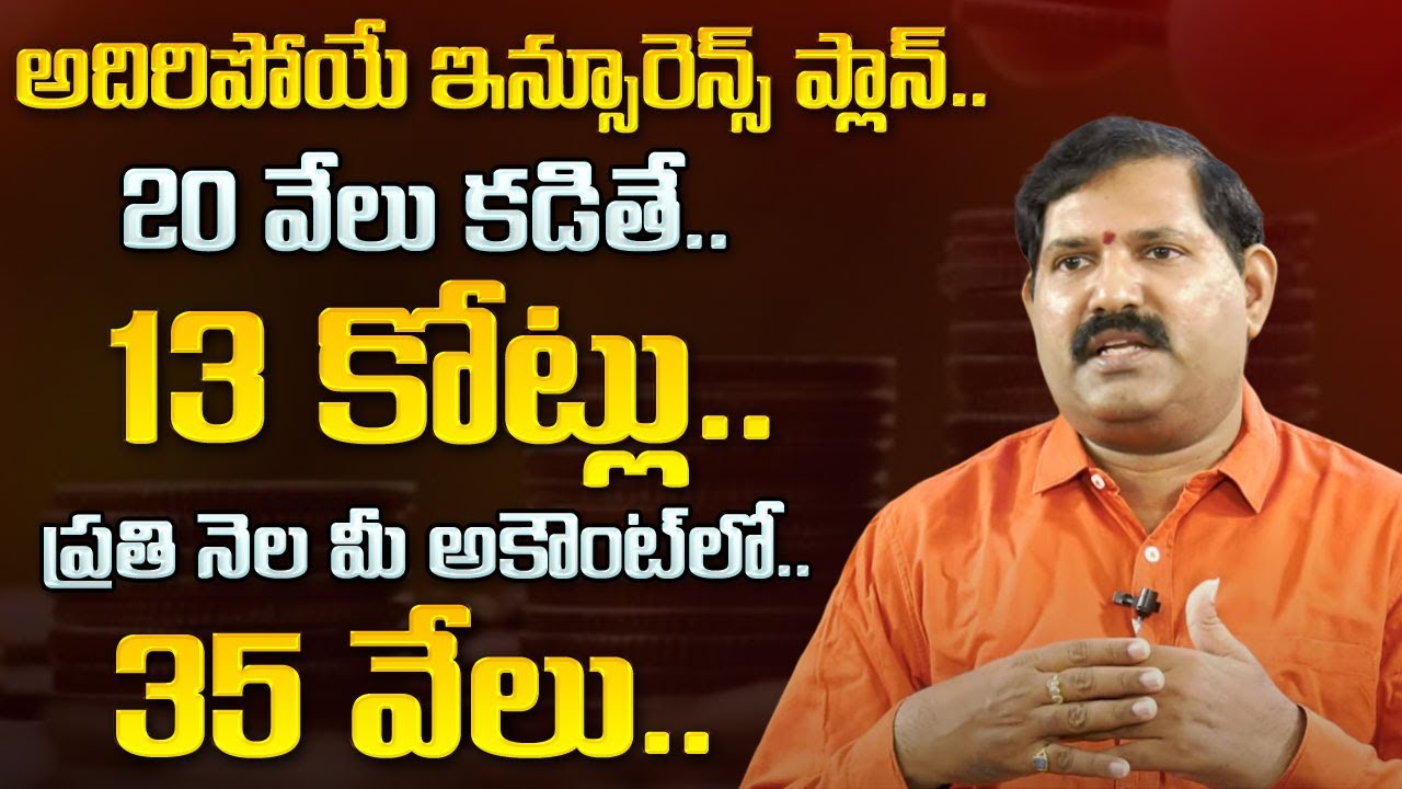 Best Investment Policy 2024 Monthly Rs 35,000 From This Policy Sumantv Finance