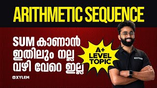 Arithmetic Sequence - Sum കാണാൻ ഇതിലും നല്ല വഴി വേറെ ഇല്ല  | A+ Level Topic | Xylem SSLC