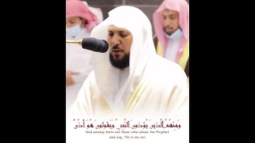 ﴿وَمِنهُمُ الَّذينَ يُؤذونَ النَّبِيَّ﴾ للشيخ ماهر المعيقلي من سورة التوبة 🤍.