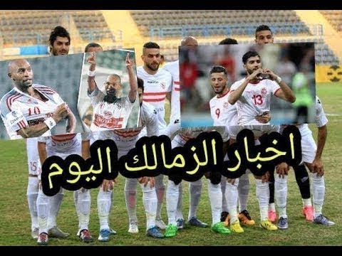 بث مباشر برنامج الزمالك اليوم تقديم خالد الغندور مباشر واخبار الزمالك 15 7 2019