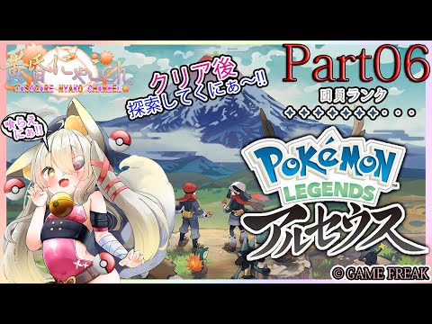 ＃９７３【Pokémon LEGENDS アルセウス】里に忍ぶ狐(Part6)【バ美狐Vtuber】