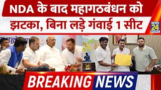 Nda क बद महगठबधन क बड झटक Sugauli स Vip Candidate Shashi Bhushan क Nomination Cancel