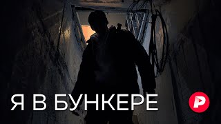 Как в нашу жизнь возвращаются бомбоубежища / Редакция