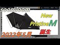 soonloomワンポールテント Pristine M(ぷりすてぃん　えむ)買いました