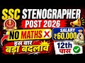 SSC Stenographer New Vacancy 2026 | SSC Stenographer भर्ती 2026 | New Govt Job Vacancy 2026