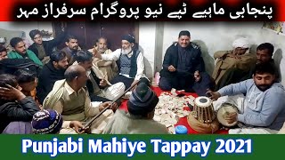 Tappay Mahiye Punjabi Program || Desi Program Gujrat || Sarfraz Maher