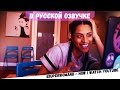 Как я смотрю видео на ЮТ | IISuperwomanII | Русская озвучка